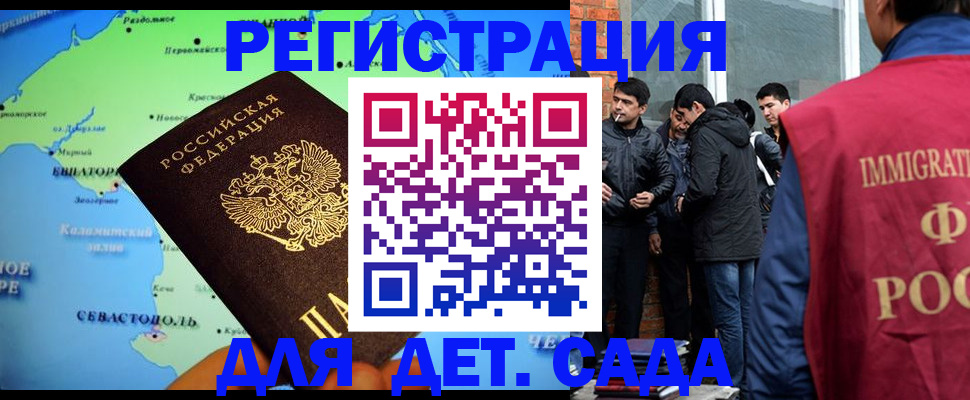 прописка ребенка в Черногорске