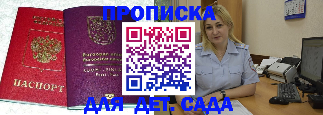 прописка для работы в Черногорске