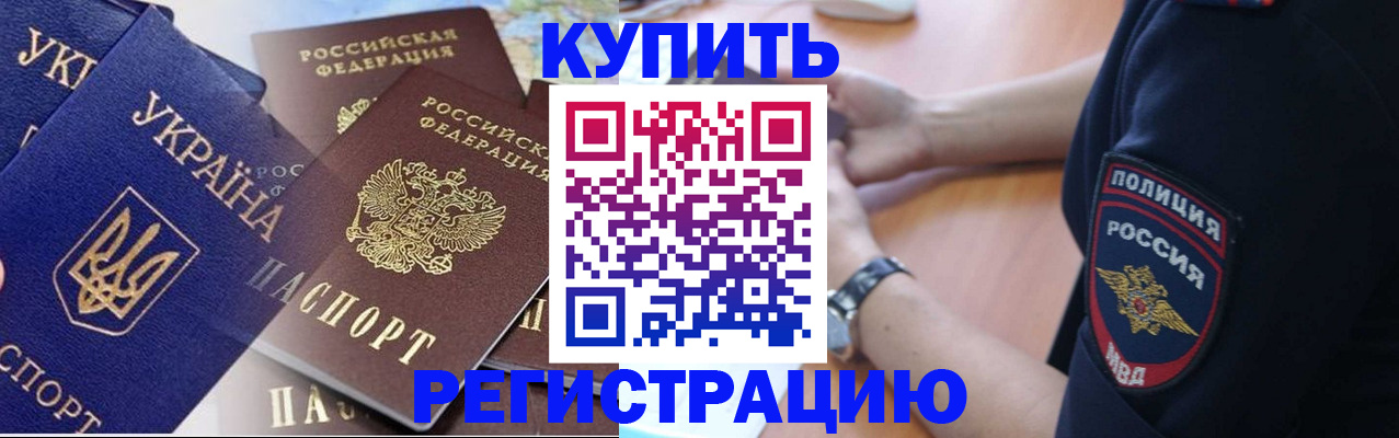 временная регистрация поиск в Черногорске