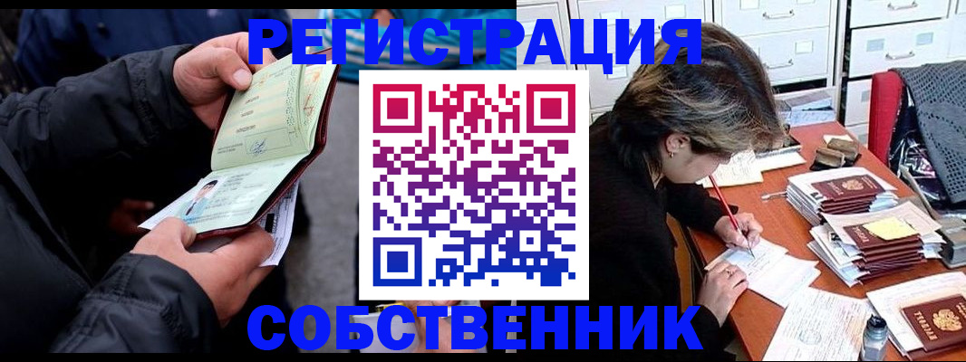 временная регистрация поиск в Черногорске